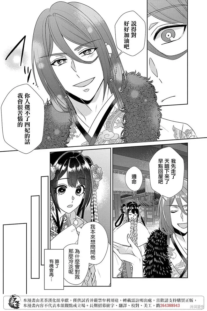 后宫小说香妃漫画,第17话2图