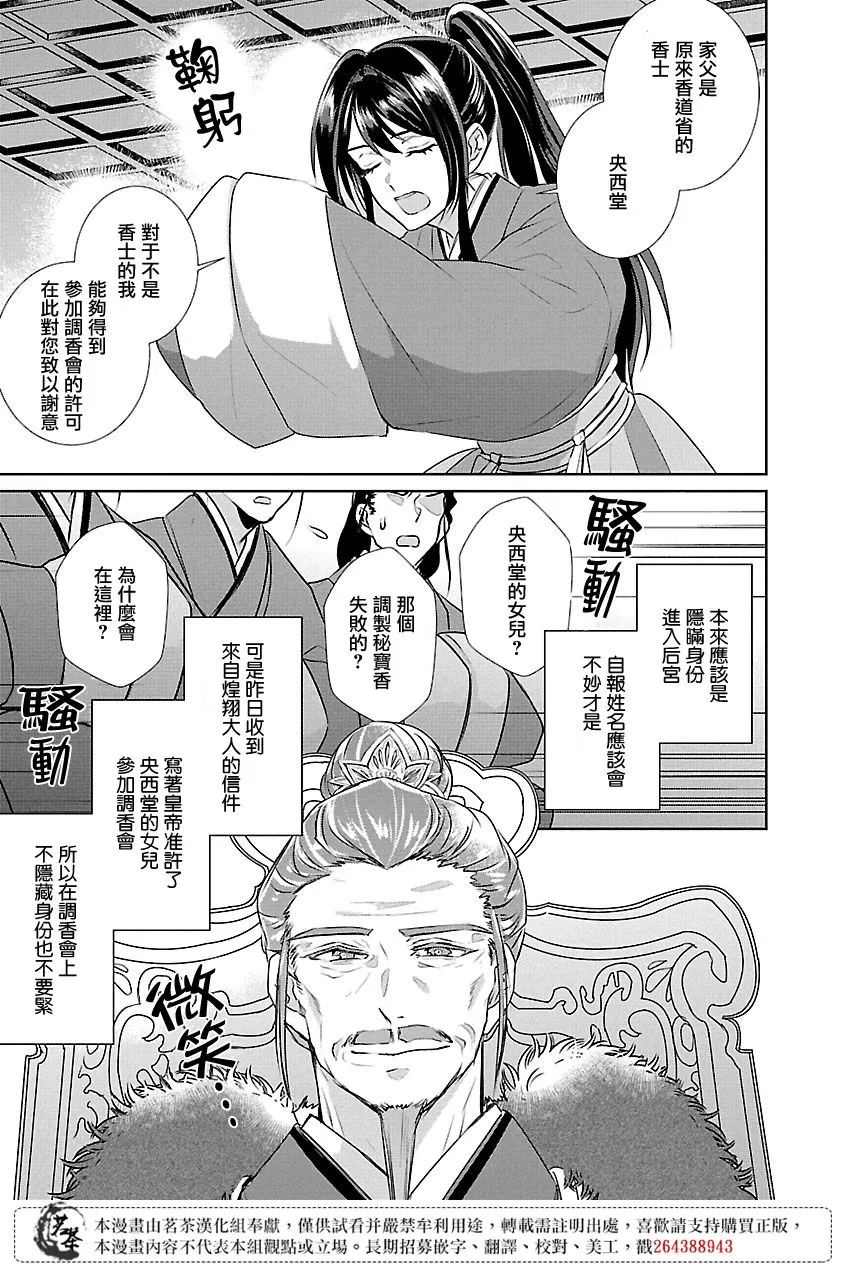 后宫如懿传香妃漫画,第06话4图