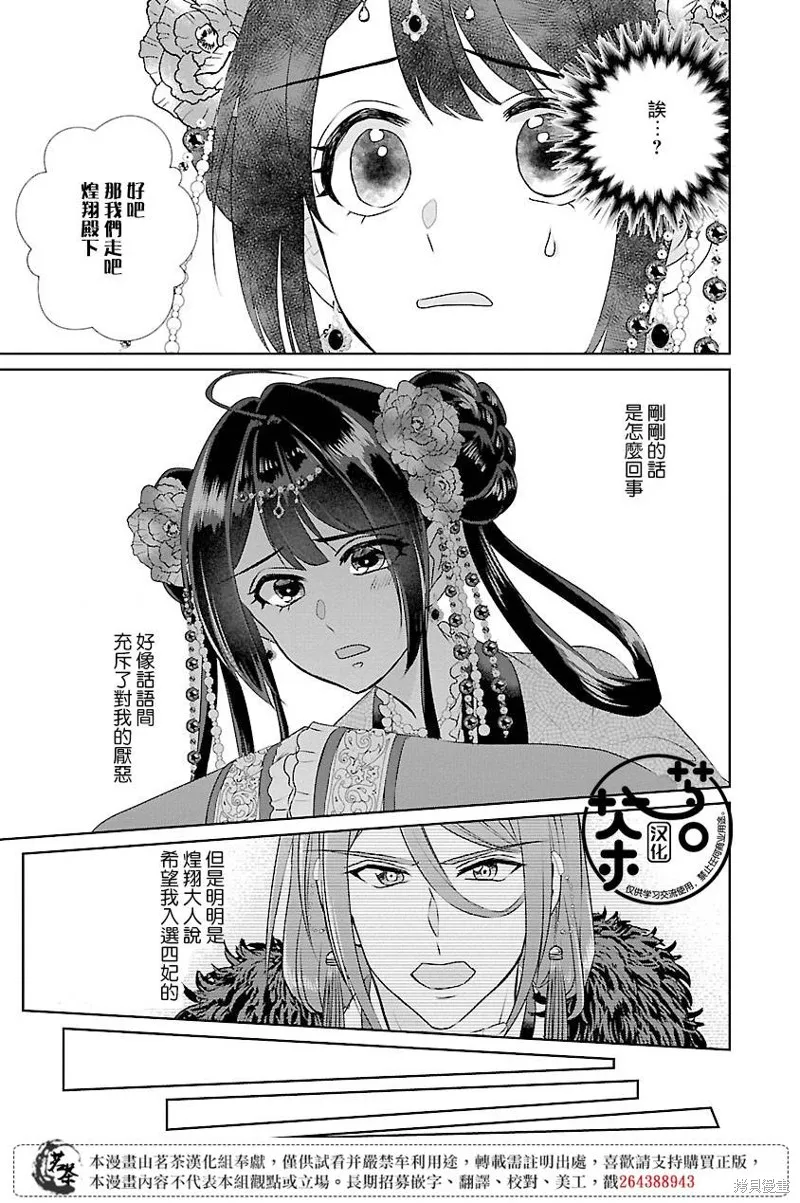 后宫香妃物语漫画,第14话1图