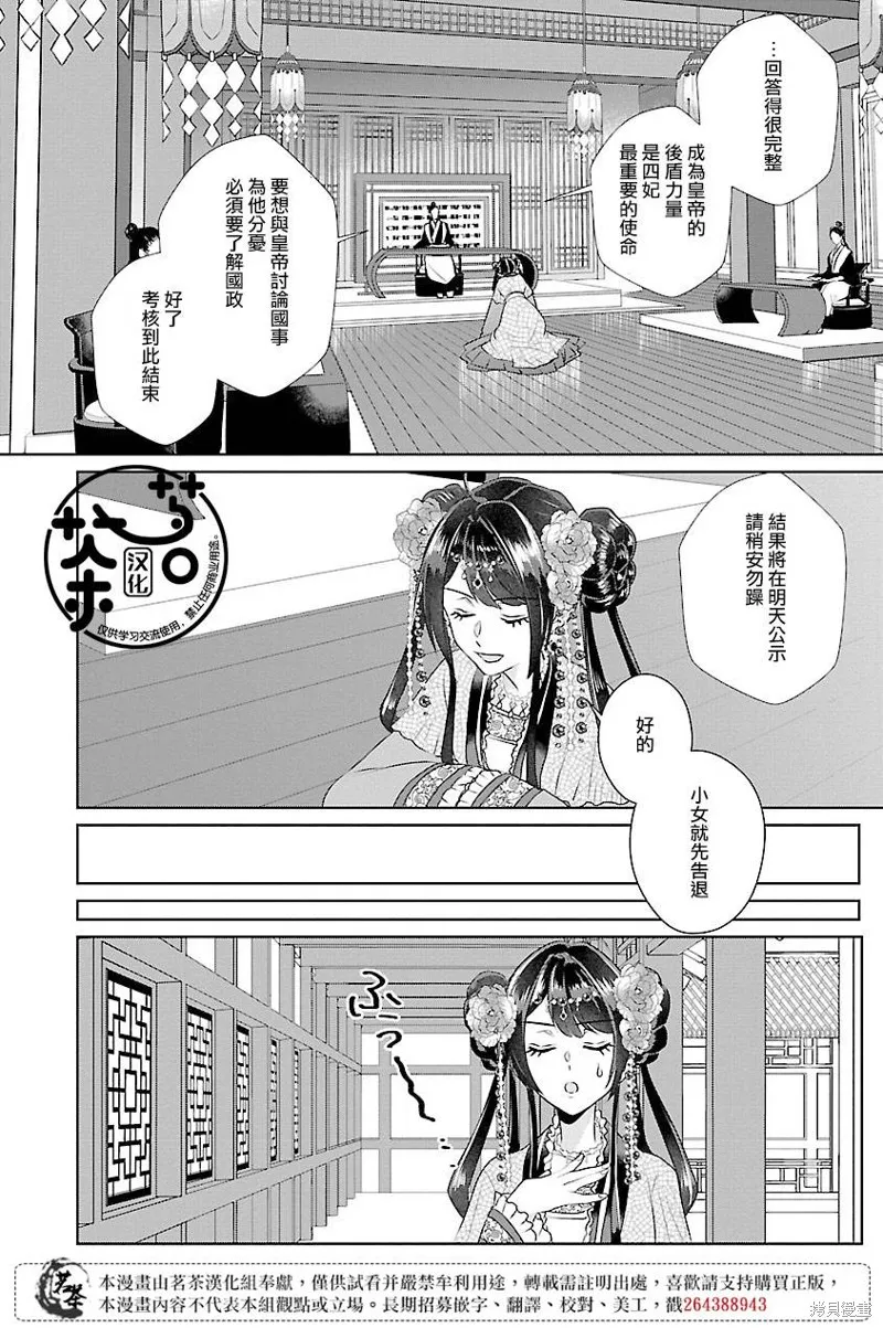 后宫香妃物语漫画,第14话2图