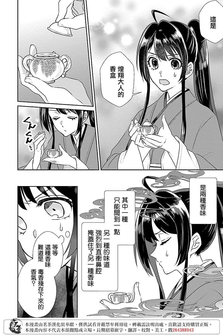 后宫香妃物语漫画,第09话2图