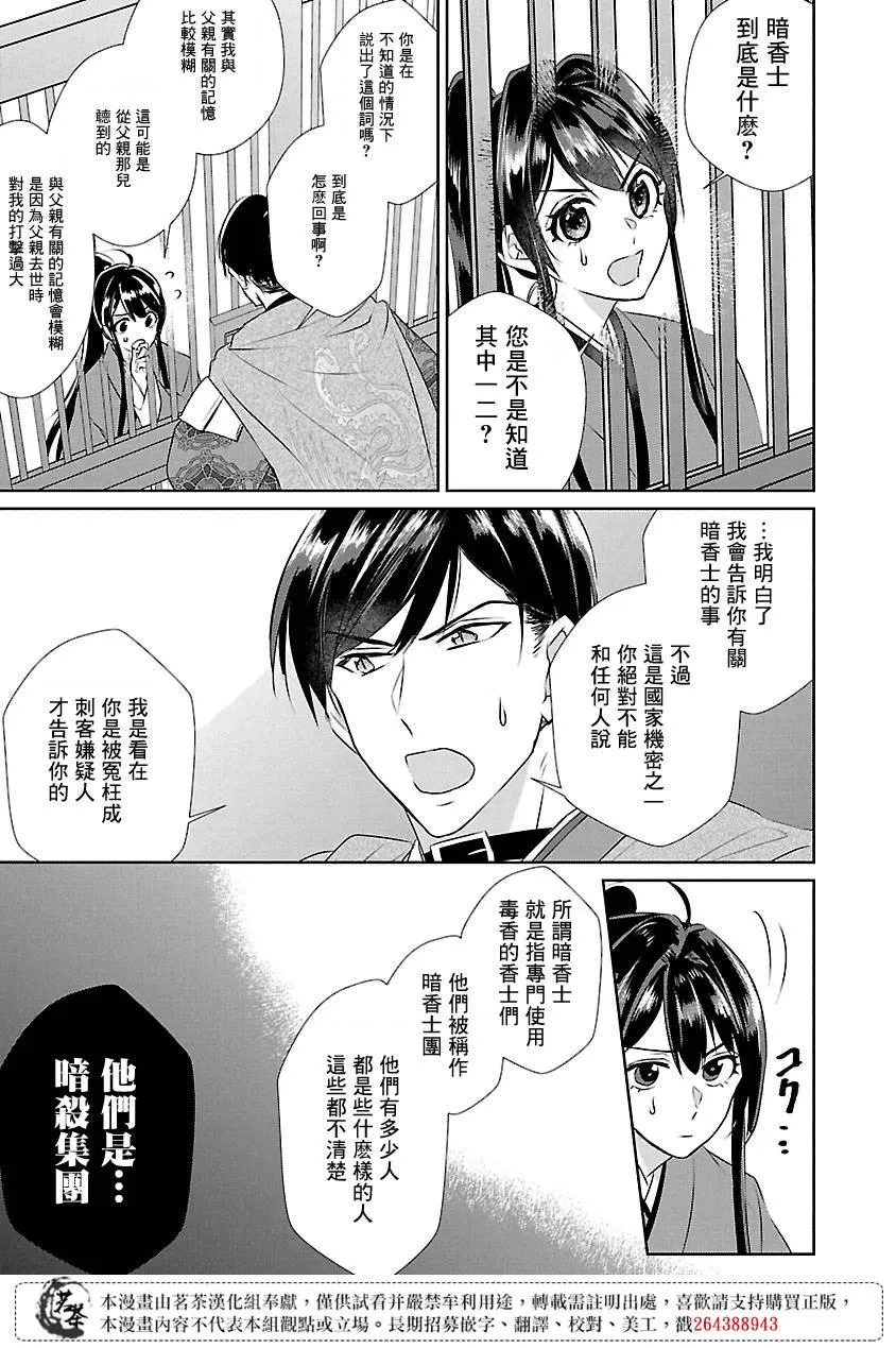 后宫香妃物语漫画,第08话4图