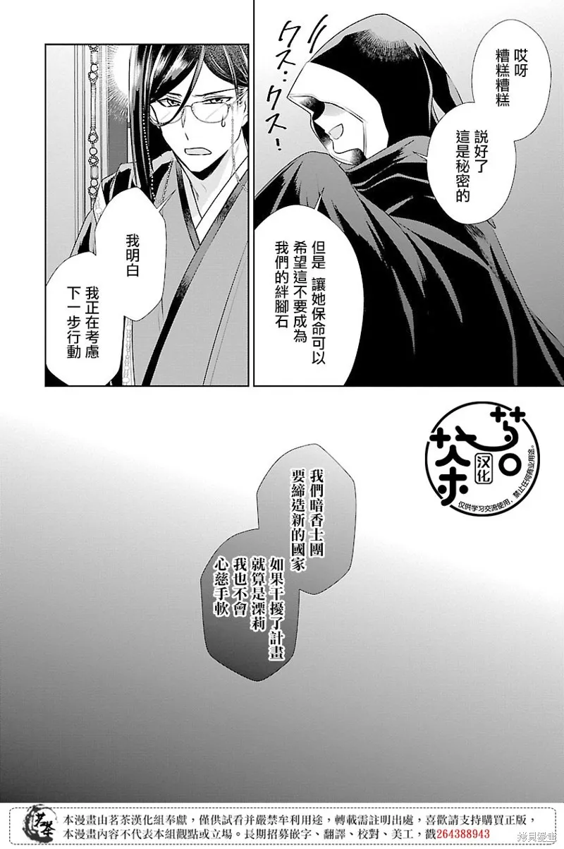 后宫香妃物语漫画,第12话5图