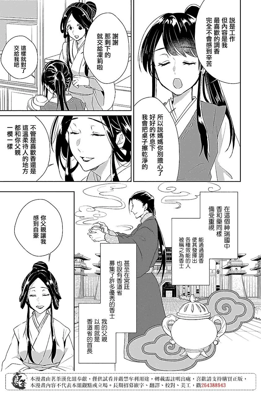 香妃后宫小说漫画,第01话5图