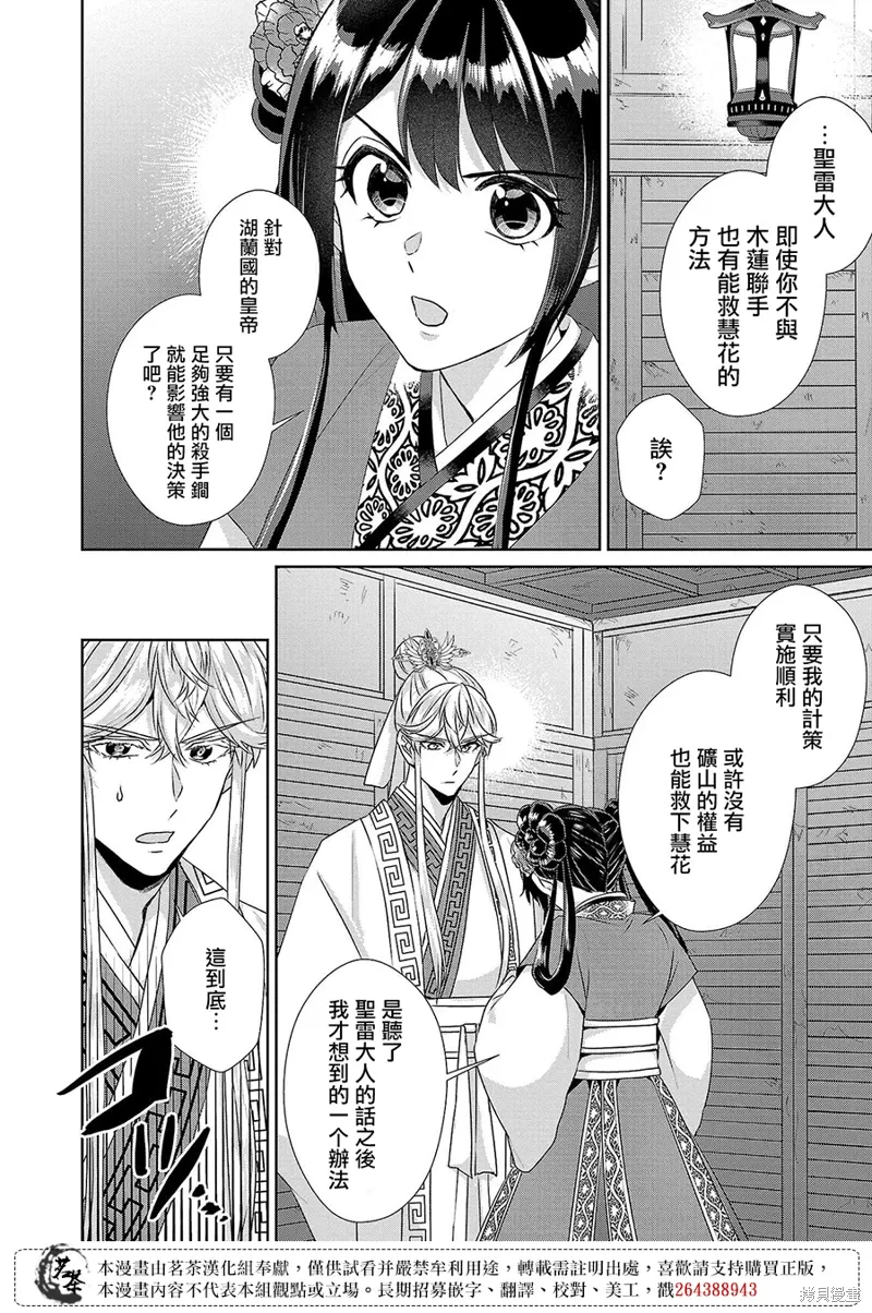 皇后 香妃漫画,第20话1图