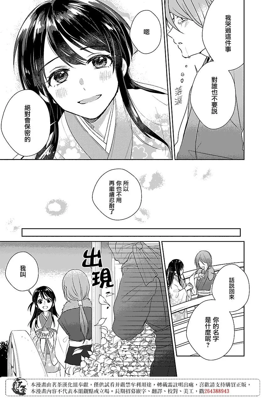 香妃后宫小说漫画,第01话1图