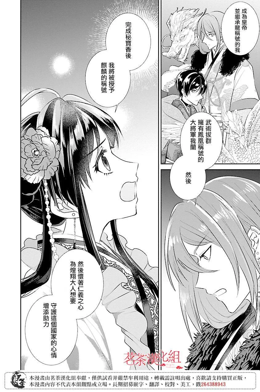 后宫香妃物语漫画,第04话3图