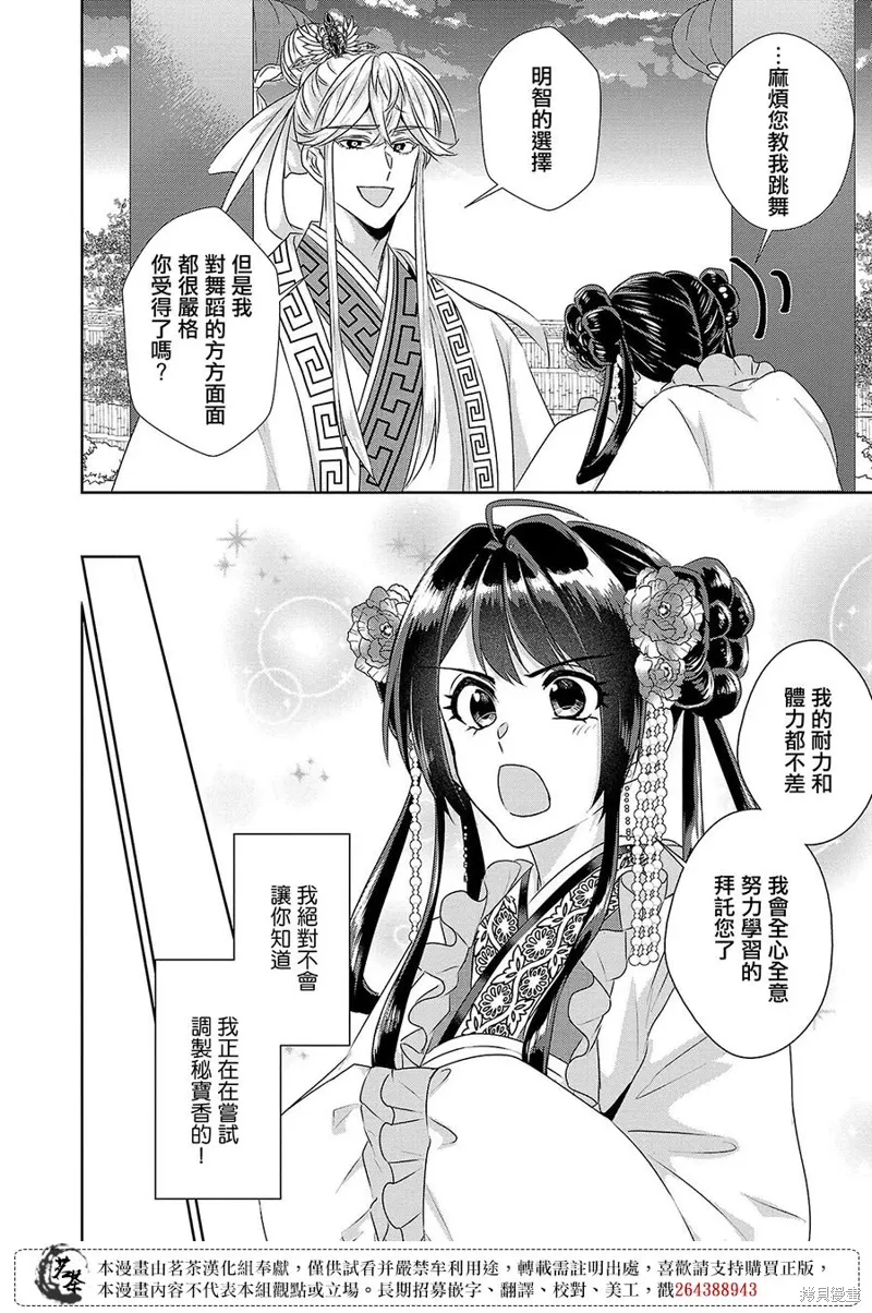 后宫香妃物语漫画,第17话3图