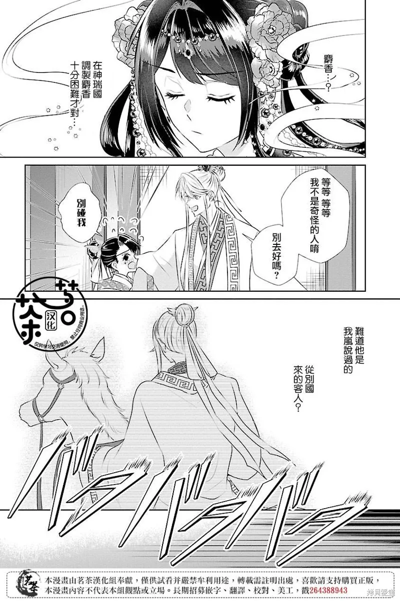 后宫香妃物语下载漫画,第14话2图