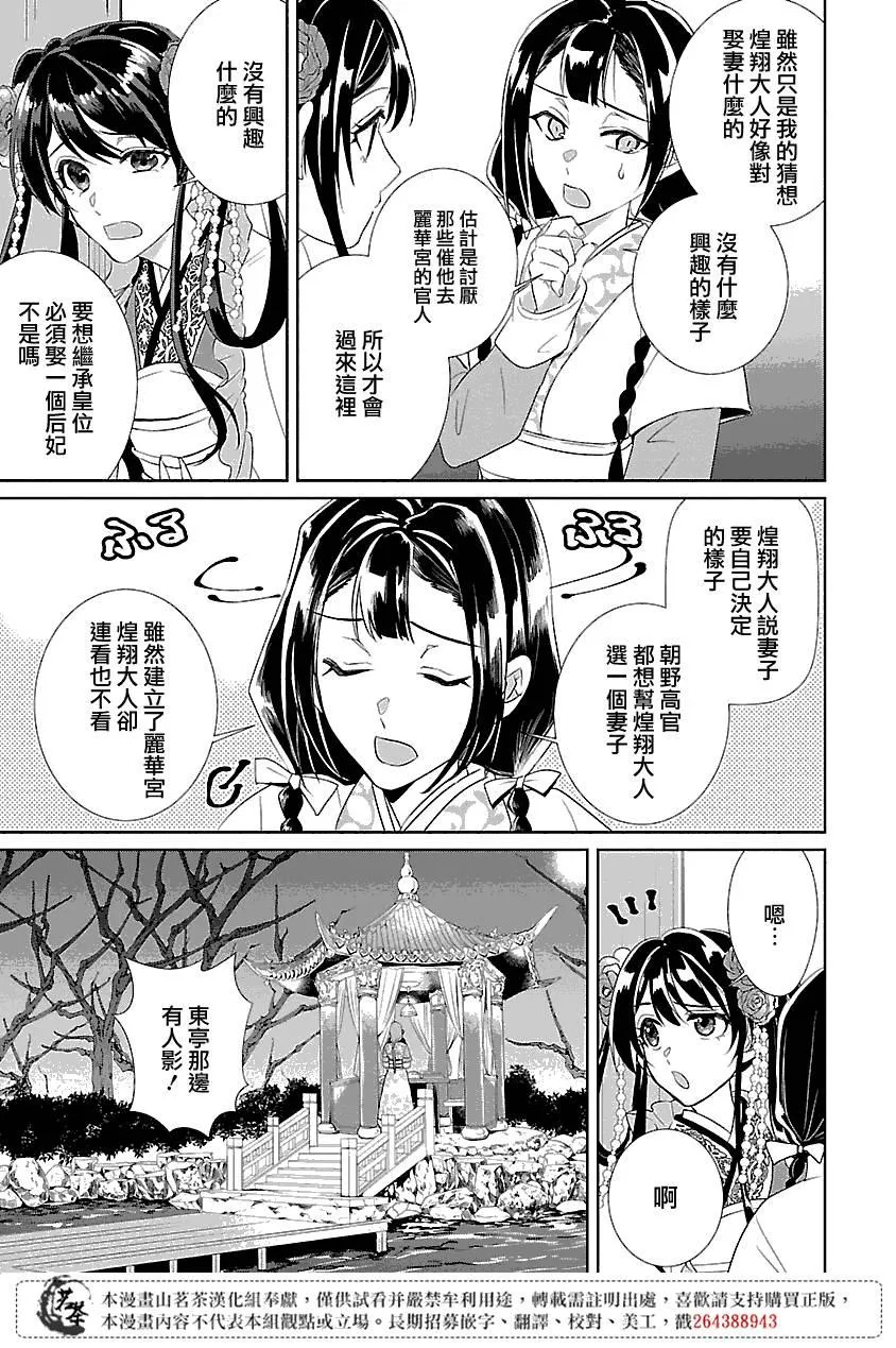 后宫香妃物语漫画,第03话3图