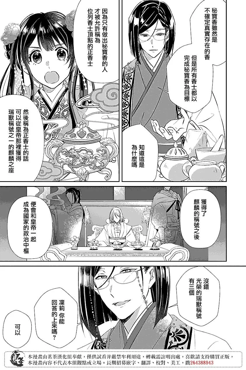 后宫香妃物语在线观看漫画,第02话1图