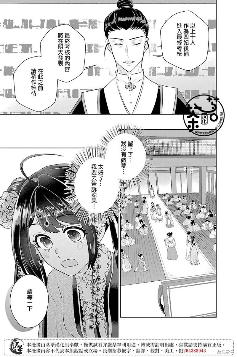 后宫电视剧香妃漫画,第14话2图