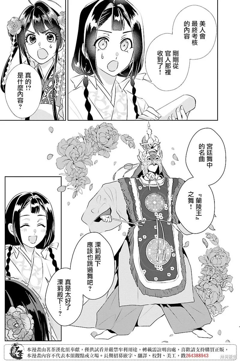 后宫香妃物语动漫漫画,第15话2图