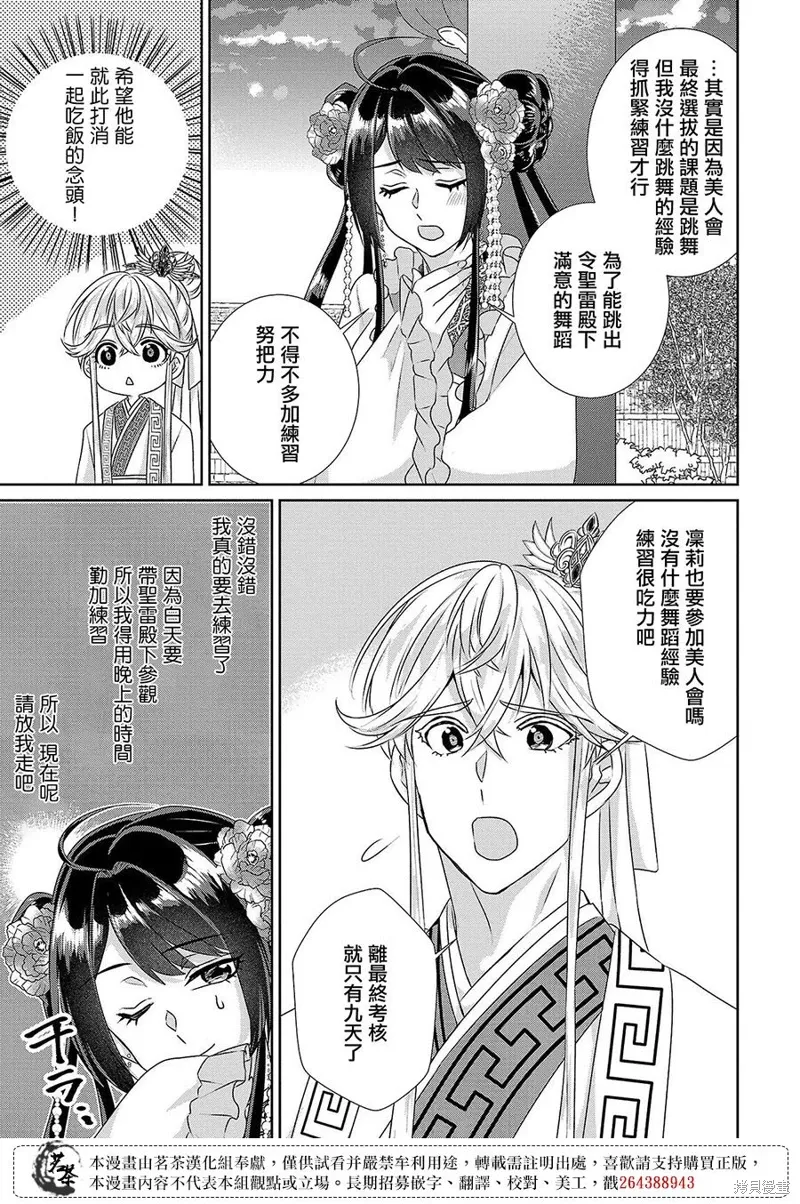 后宫香妃物语漫画,第17话5图