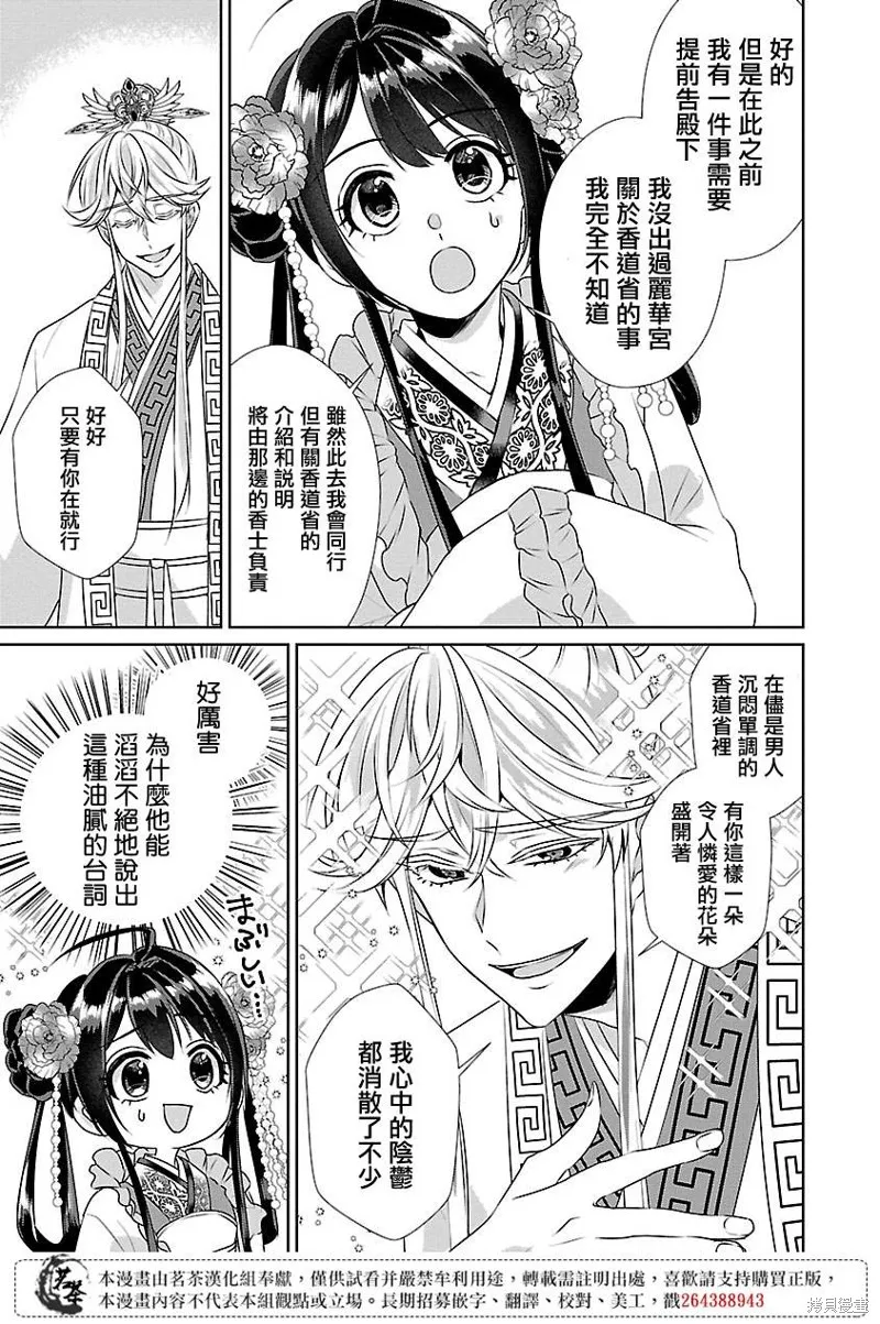 后宫香妃物语漫画,第16话5图