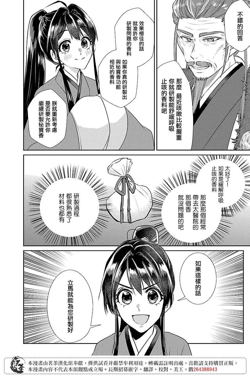 皇后 香妃漫画,第07话3图