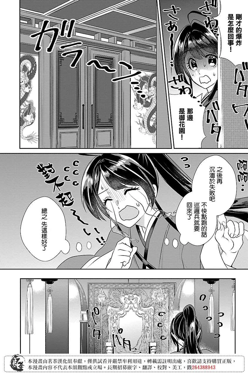 后宫香妃物语漫画,第09话5图