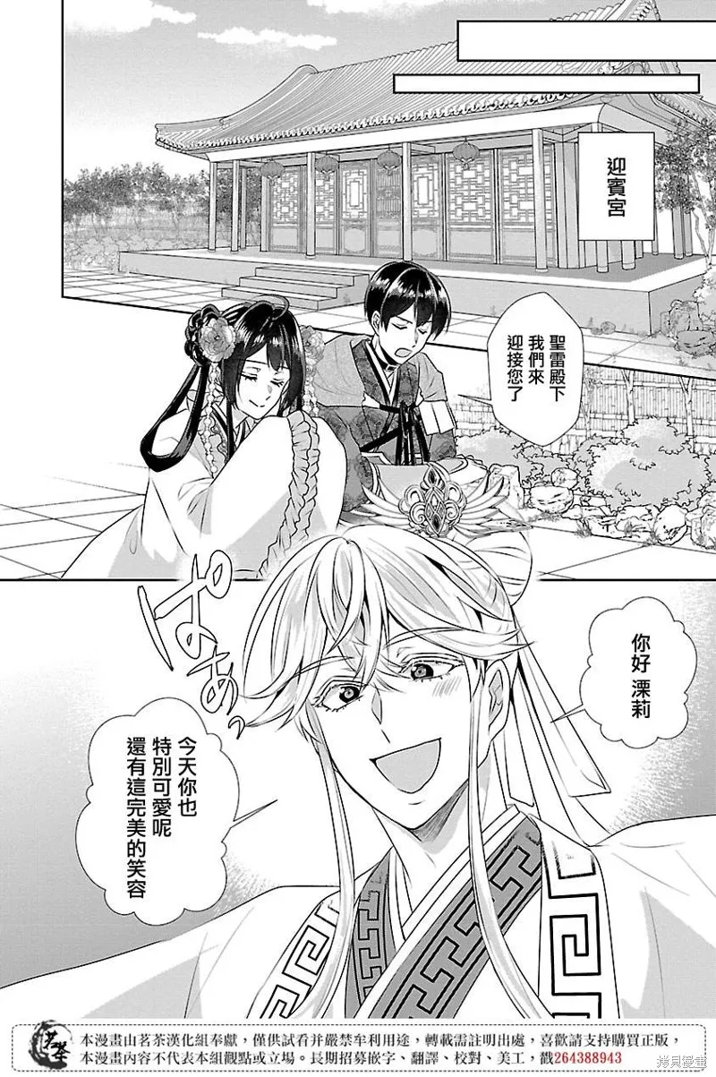 后宫香妃物语漫画,第16话2图