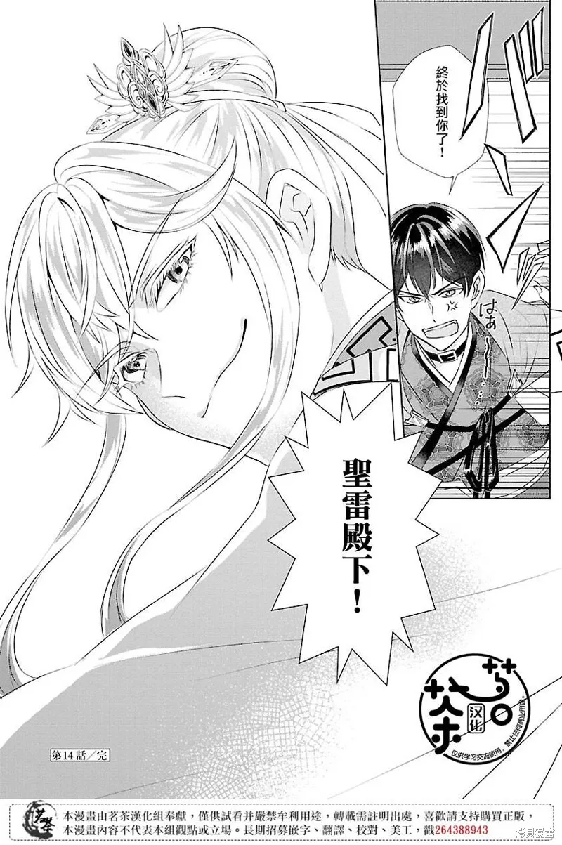 后宫香妃物语下载漫画,第14话3图