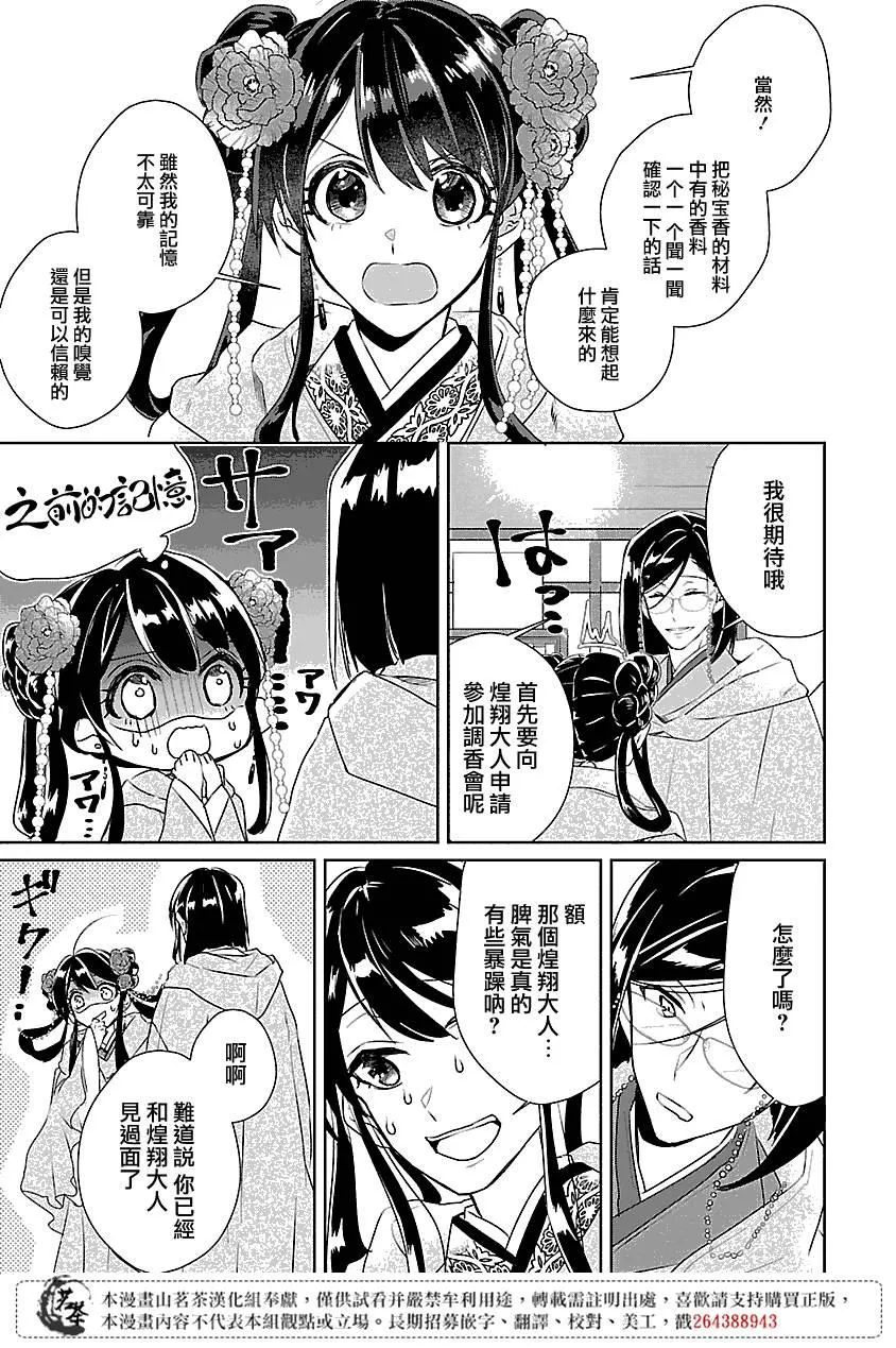 后宫香妃物语漫画,第03话4图