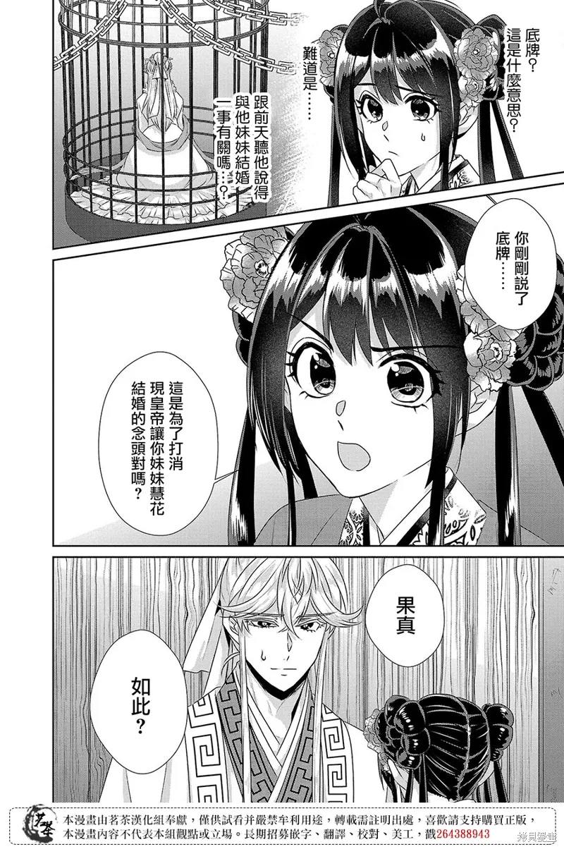 后宫香妃物语漫画,第20话4图