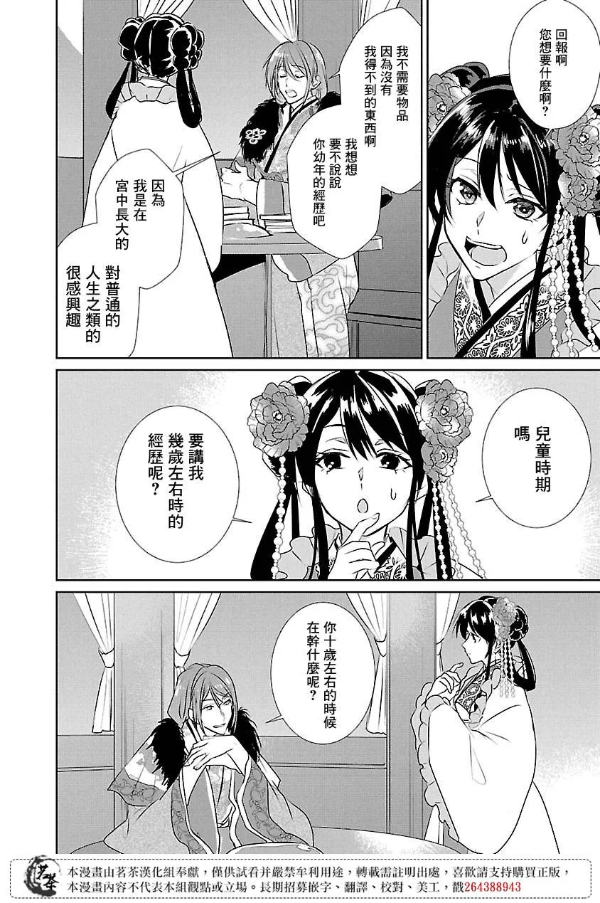 香妃物语化妆品漫画,第05话3图