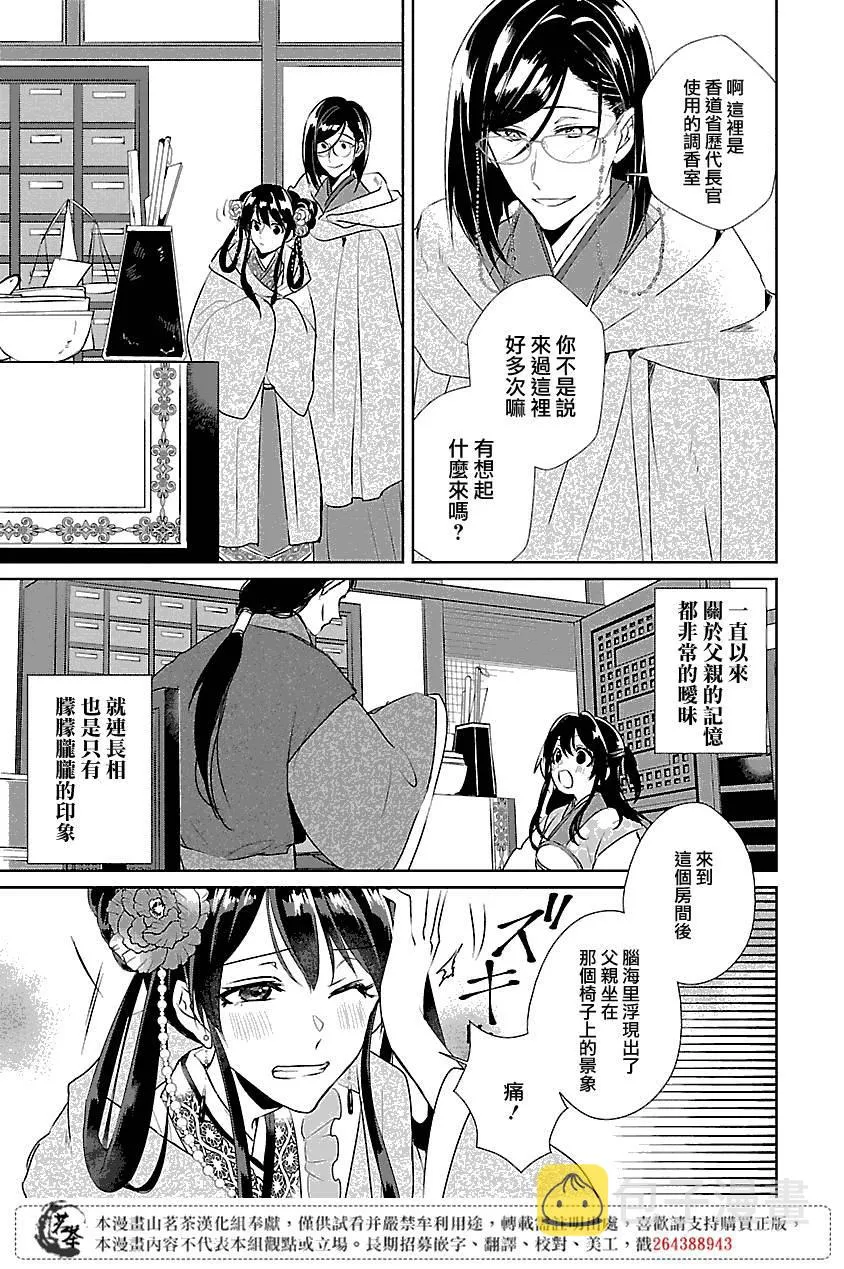 后宫香妃物语漫画,第03话5图