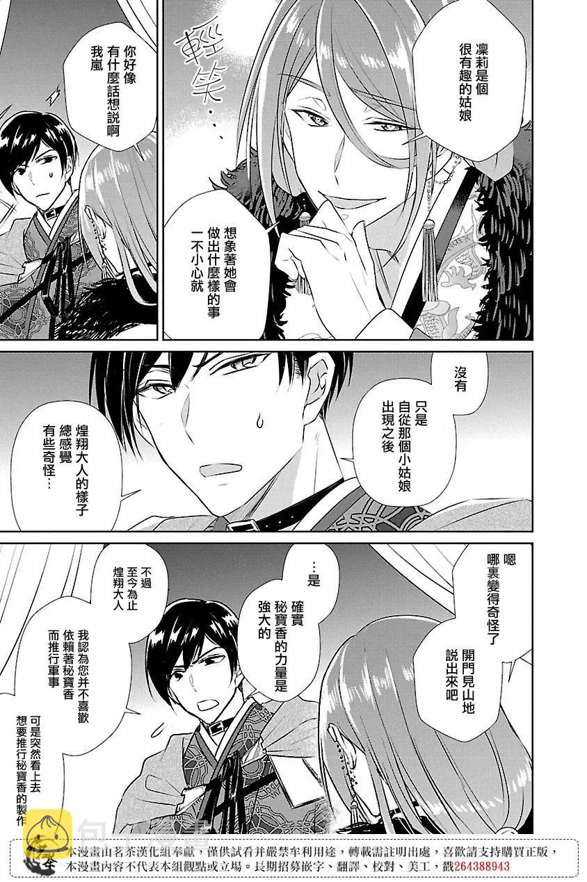 后宫香妃物语漫画,第06话2图