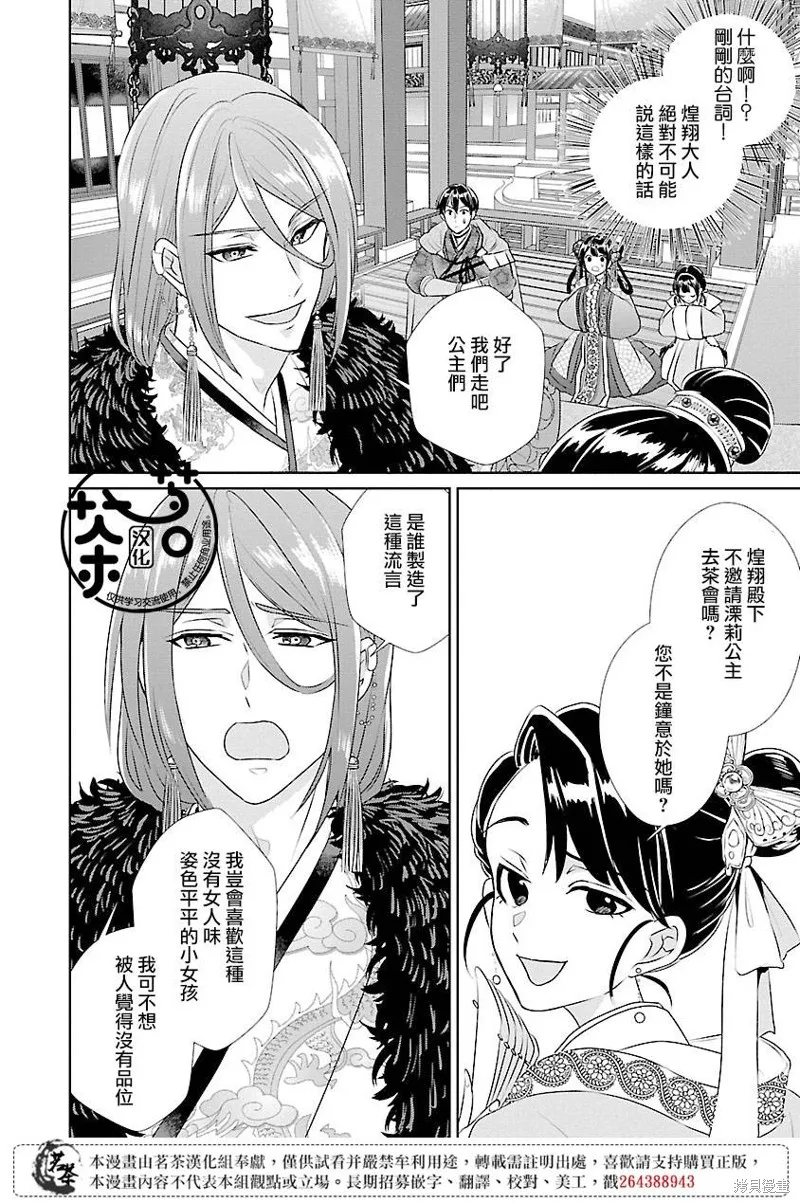 后宫香妃物语漫画,第14话5图