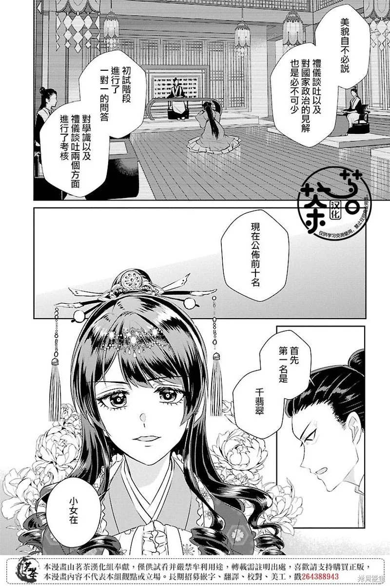 后宫香妃物语漫画,第14话4图