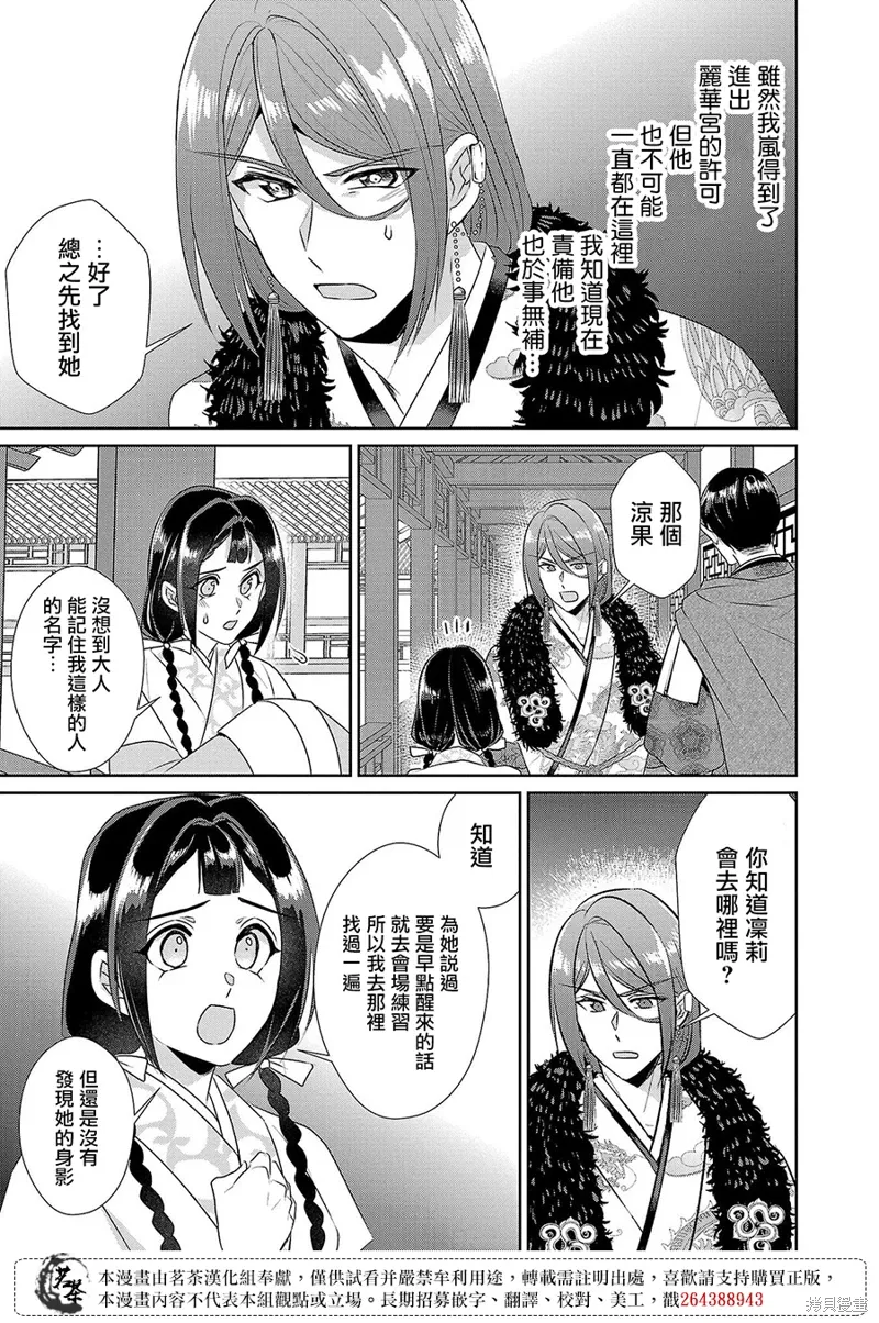 后宫香妃物语漫画,第19话3图