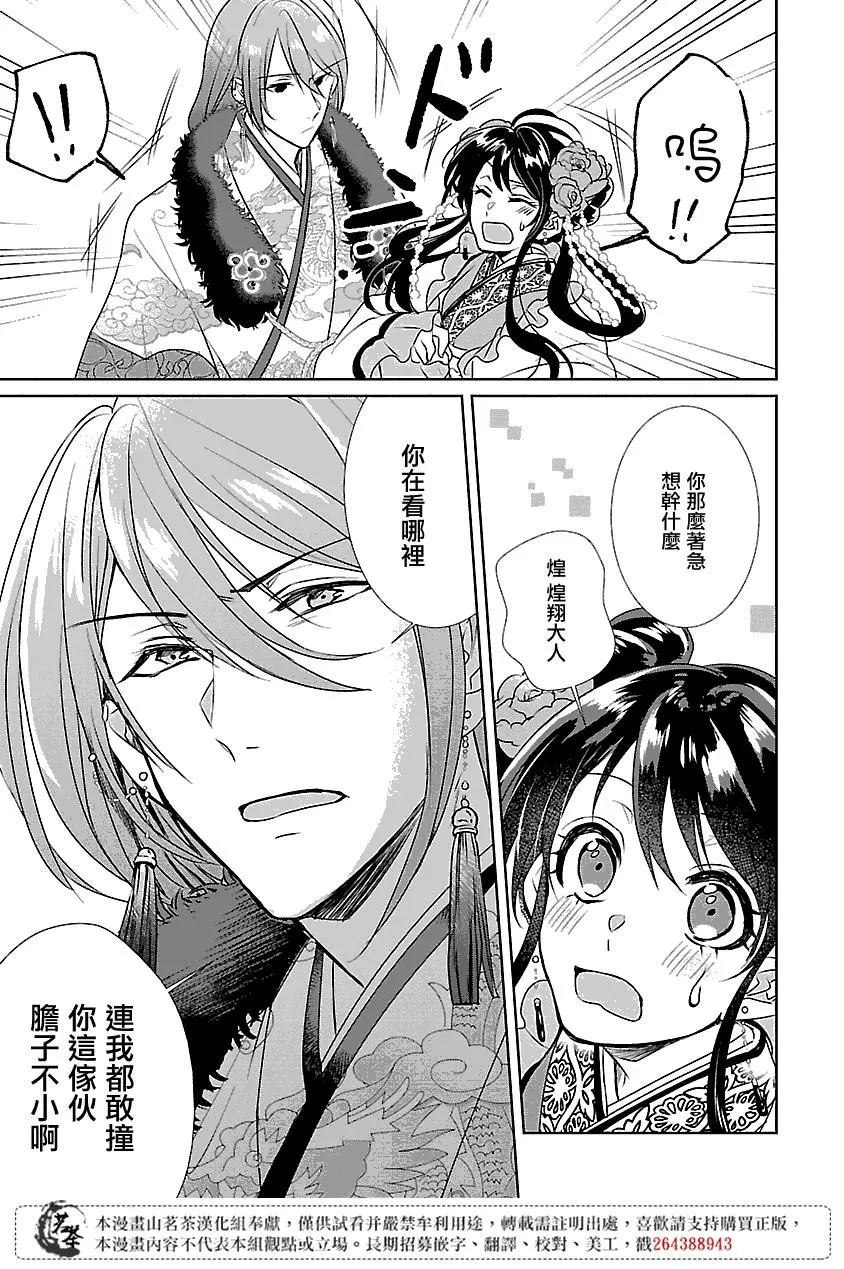 后宫香妃物语在线观看漫画,第02话4图