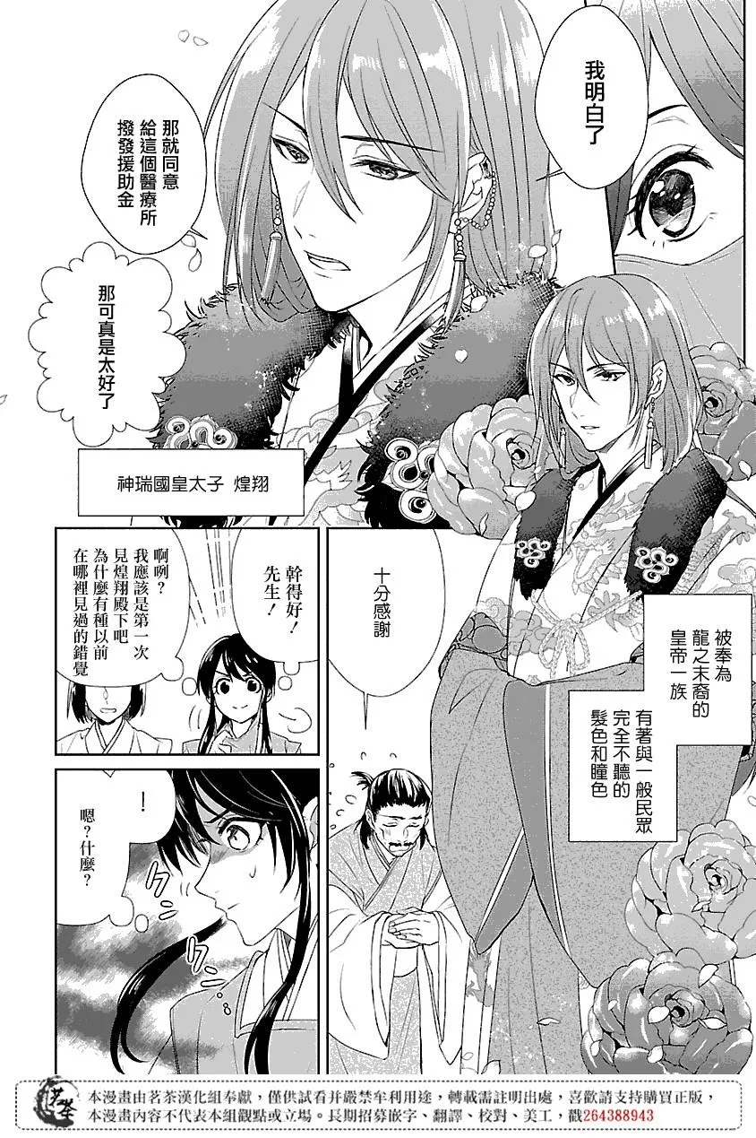 皇后 香妃漫画,第01话1图