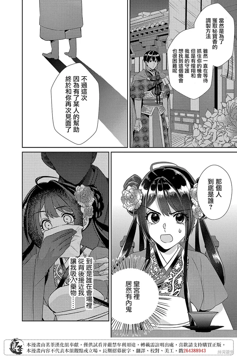 后宫香妃漫画,第19话3图