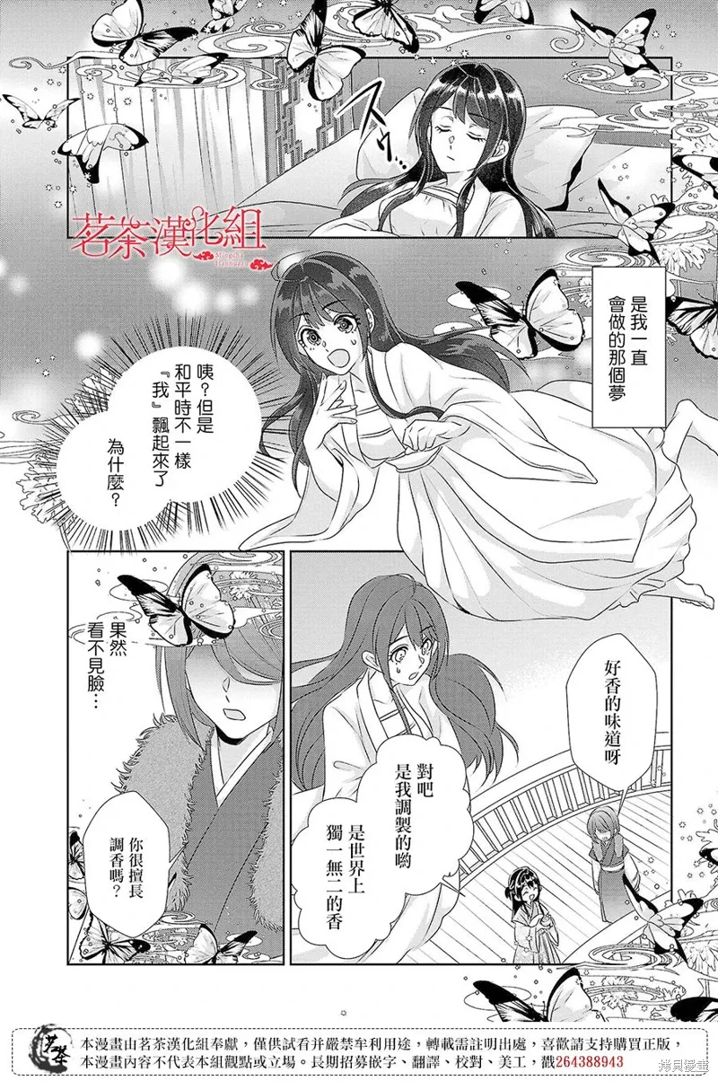 后宫小说香妃漫画,第17话3图