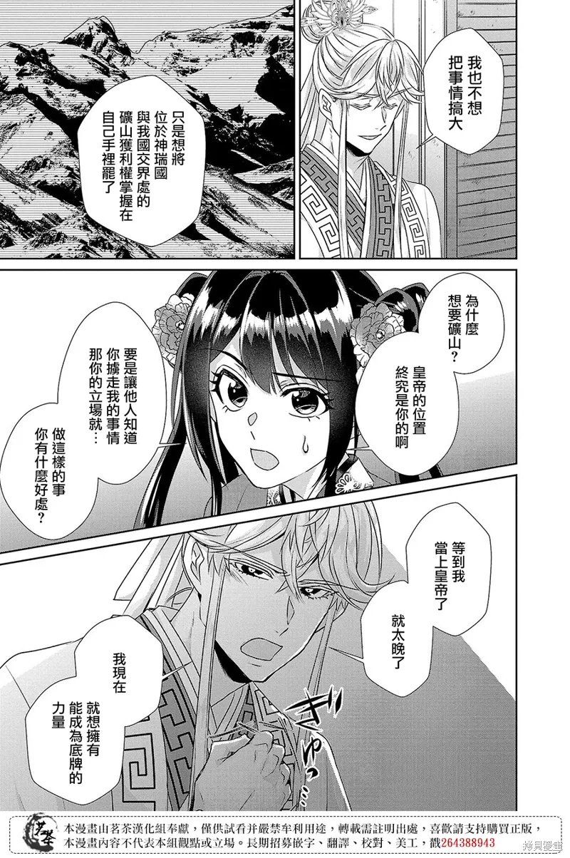 后宫香妃物语漫画,第20话3图