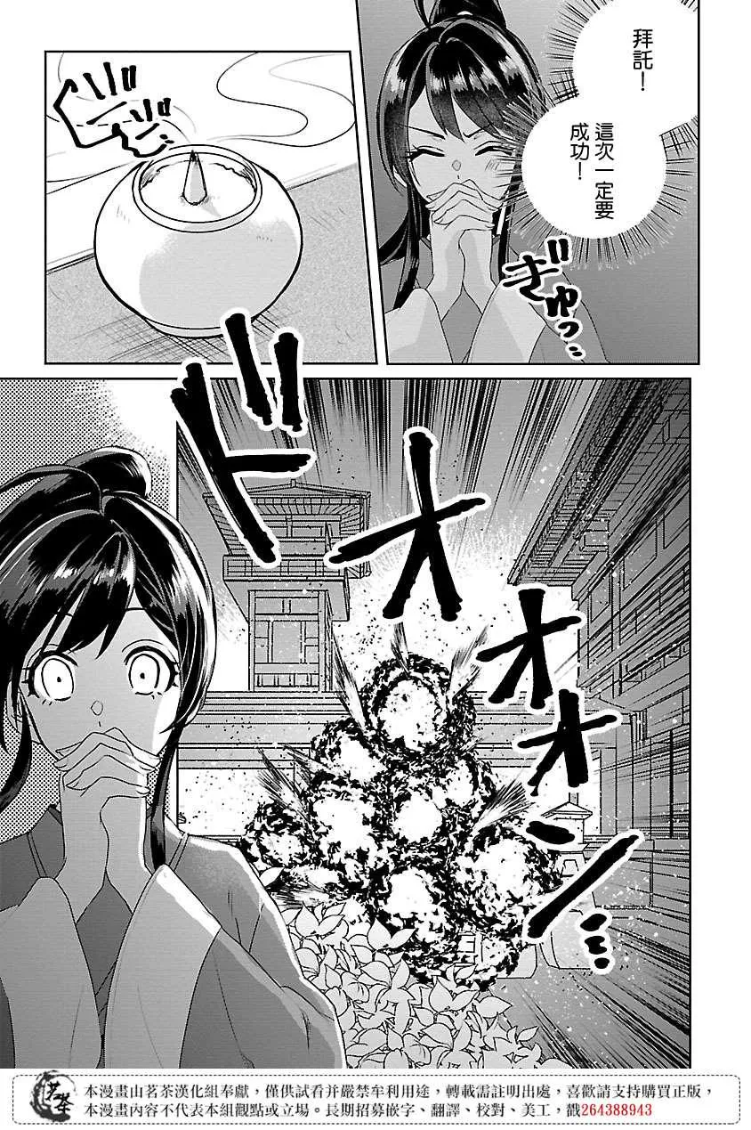 后宫香妃物语漫画,第09话4图