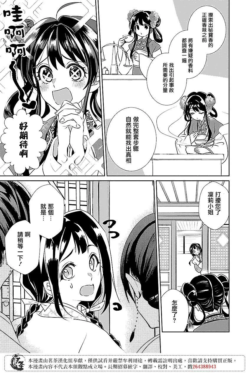 后宫香妃物语漫画,第04话5图