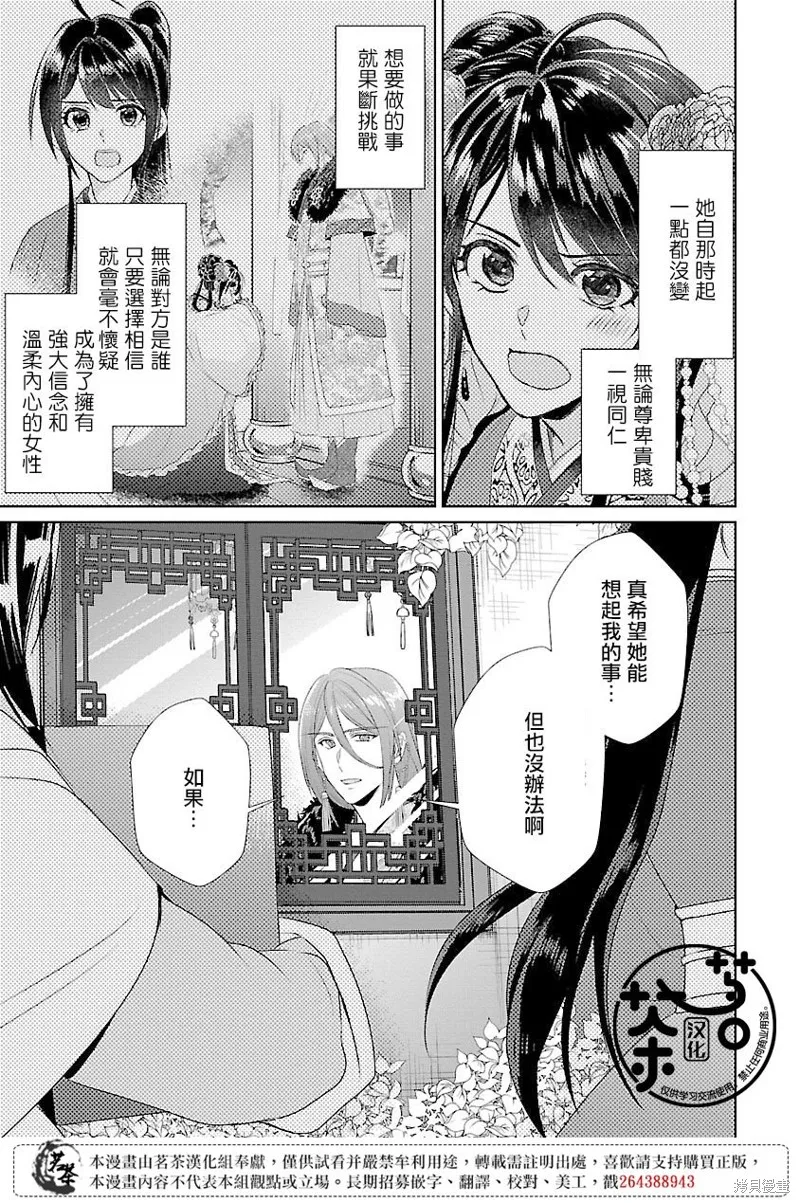 后宫香妃物语漫画,第12话2图