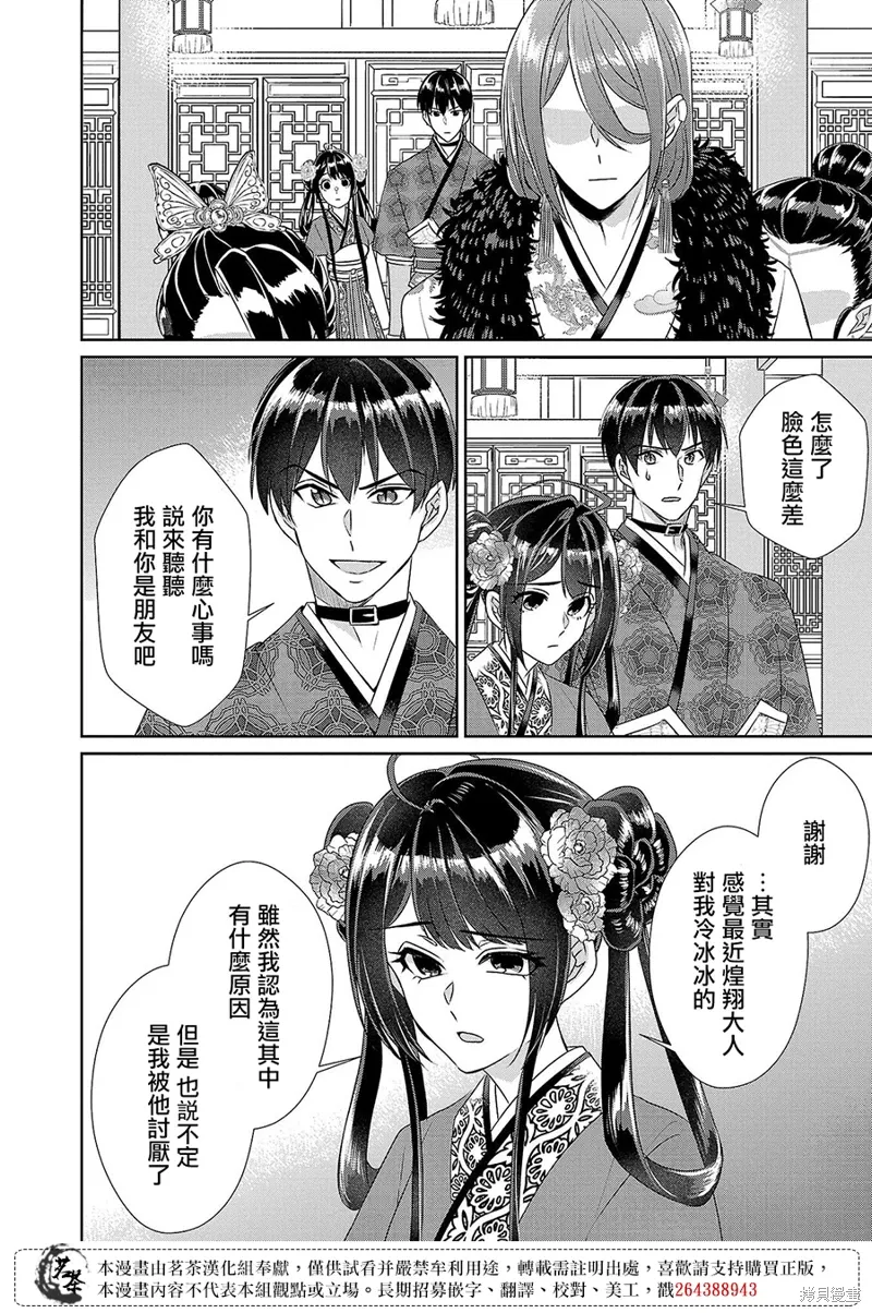 后宫香妃物语漫画,第18话2图