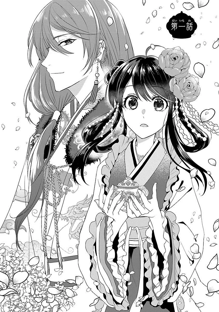 后宫香妃物语漫画,第01话2图