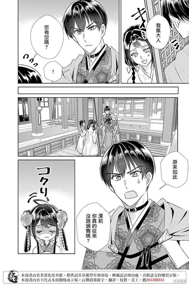 后宫香妃物语动漫漫画,第15话5图