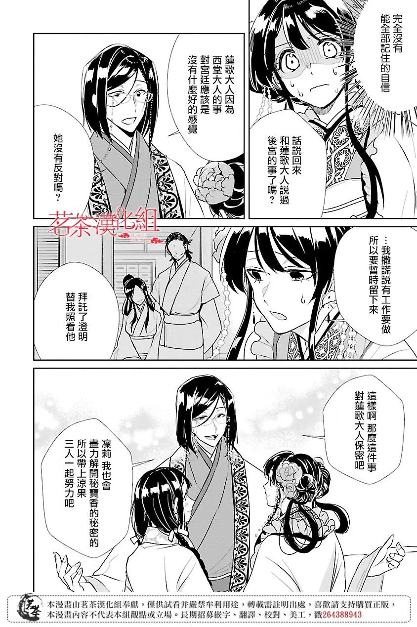 后宫香妃物语在线观看漫画,第02话1图