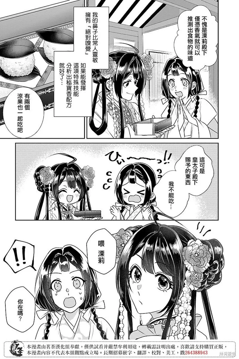 后宫香妃物语动漫漫画,第13话1图