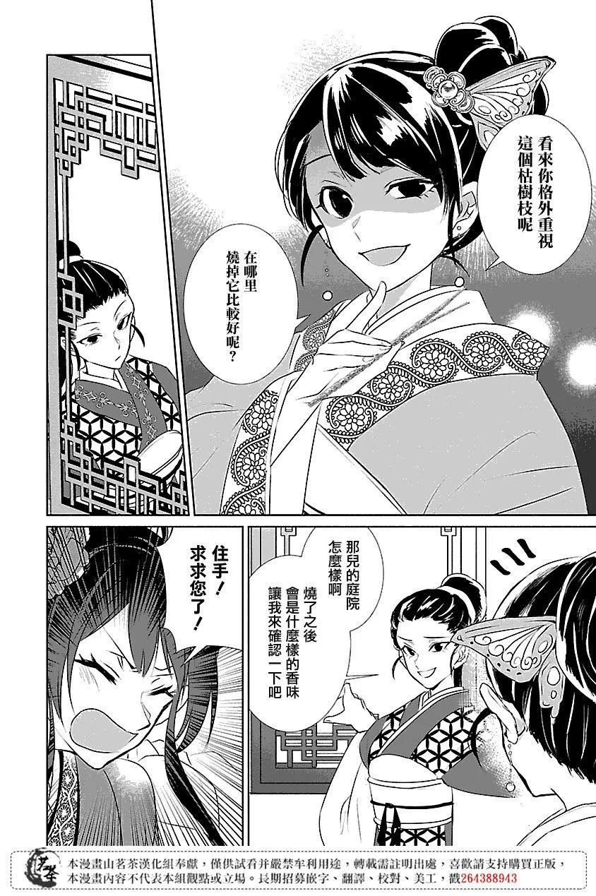 电脑房后宫物语漫画,第04话2图