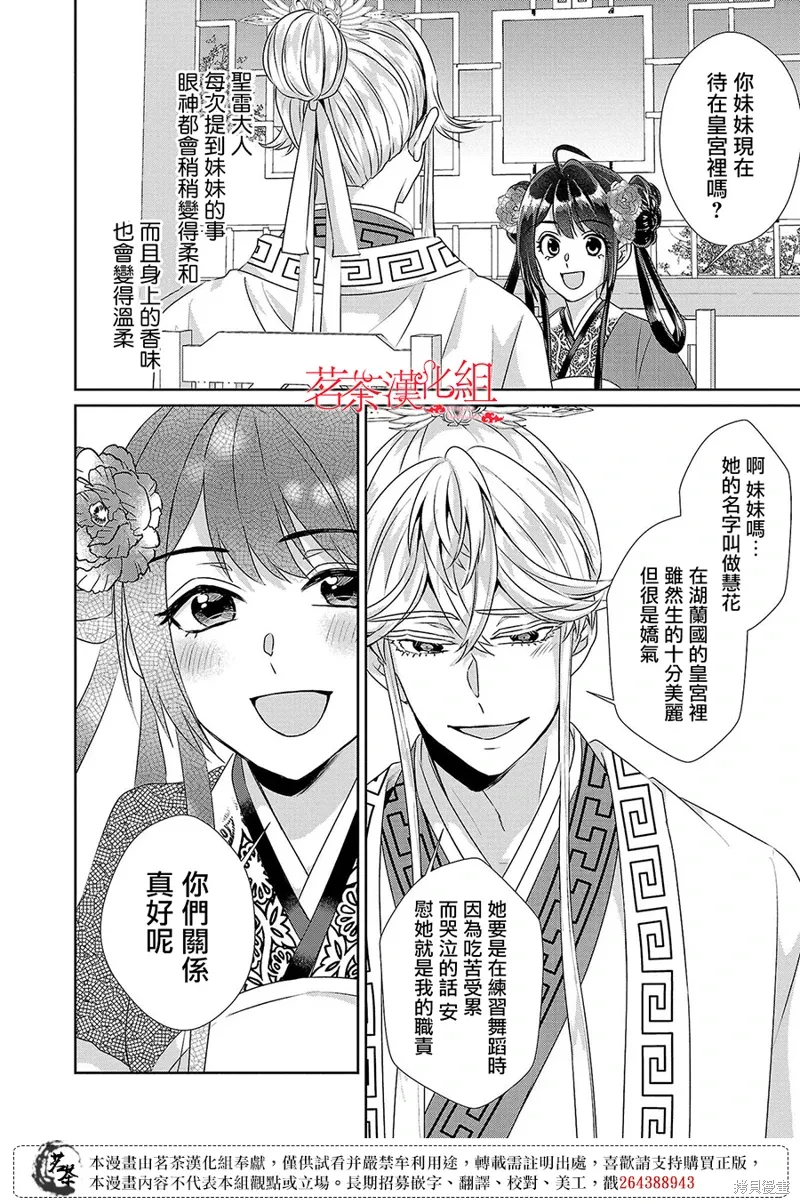 香妃物语化妆品漫画,第18话1图