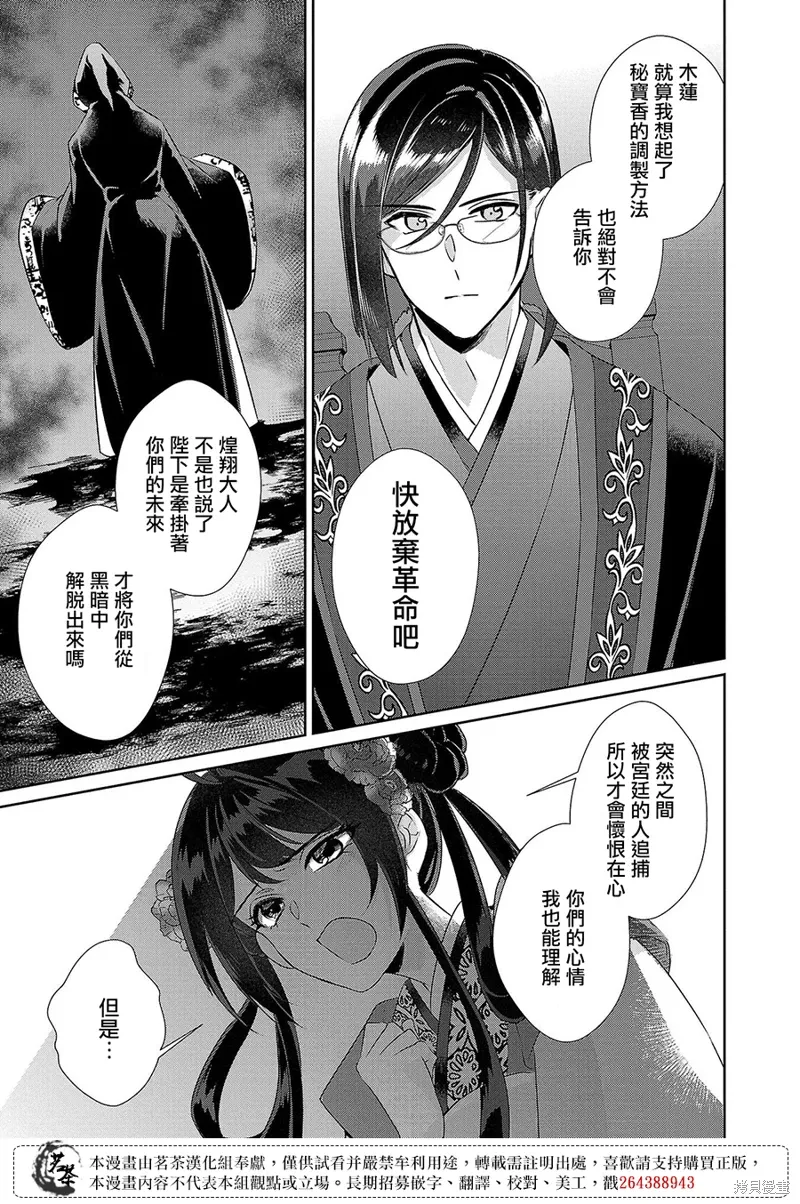 后宫香妃漫画,第19话4图