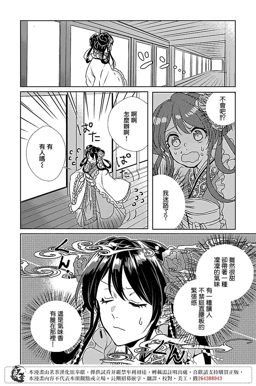 后宫香妃物语在线观看漫画,第02话3图