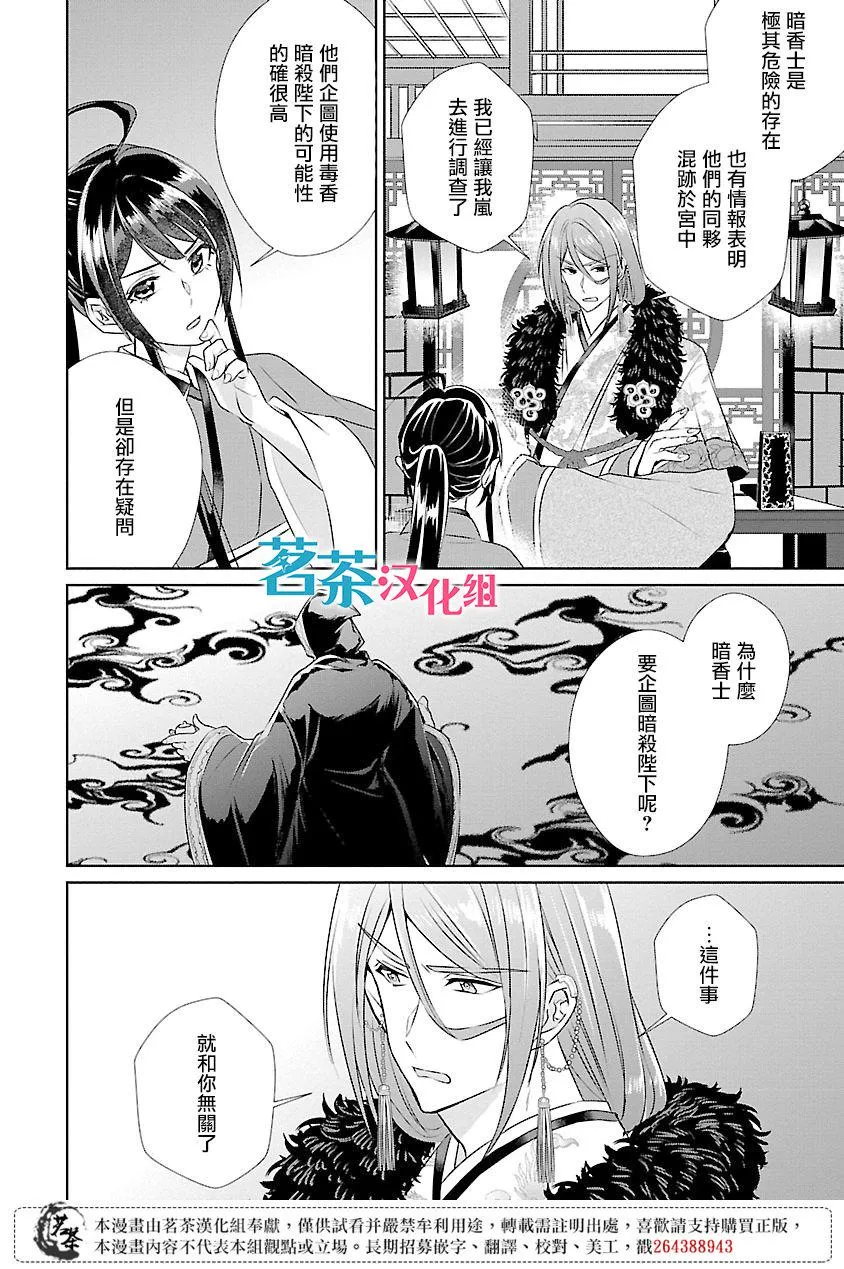 后宫香妃物语在线观看漫画,第10话2图