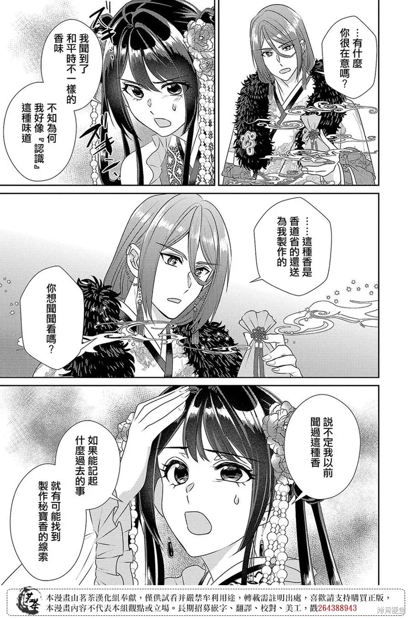 香妃后宫小说漫画,第17话3图